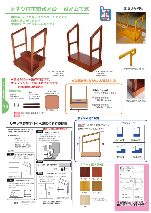 シモヤマの介護用品カタログ_vol_5