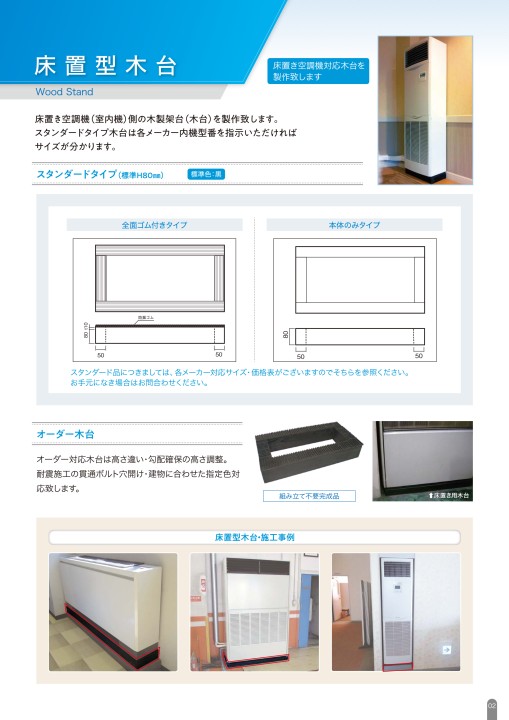 空調周辺機器部材 総合カタログ