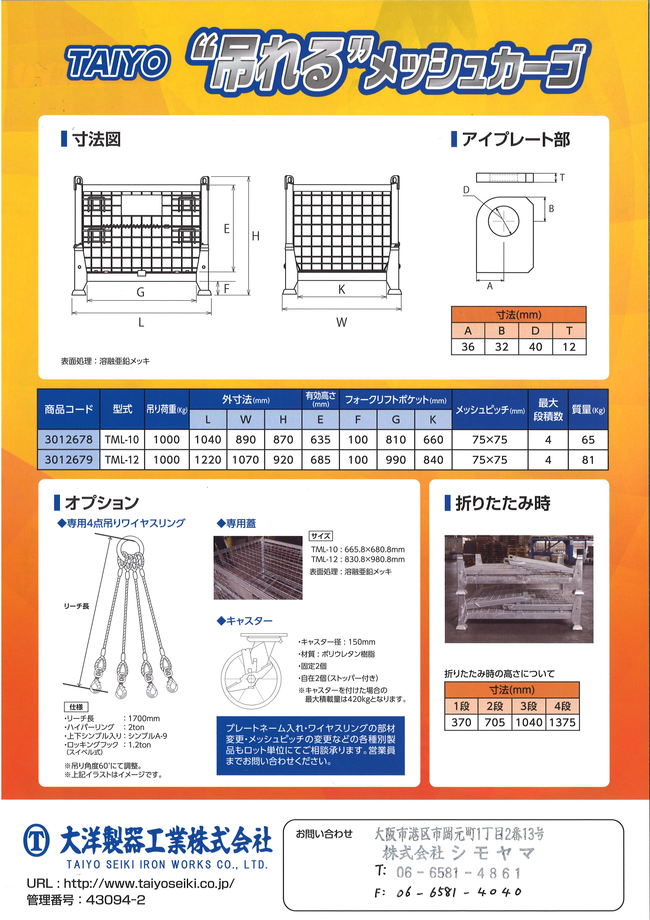 重量物移設資材 その他 取扱い3 吊れるメッシュカーゴ | お知らせ