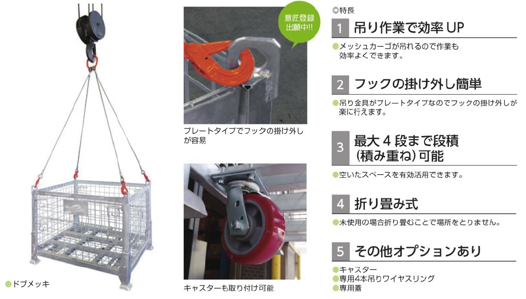 重量物移設資材 その他 取扱い3 吊れるメッシュカーゴ | お知らせ | 株式会社シモヤマ